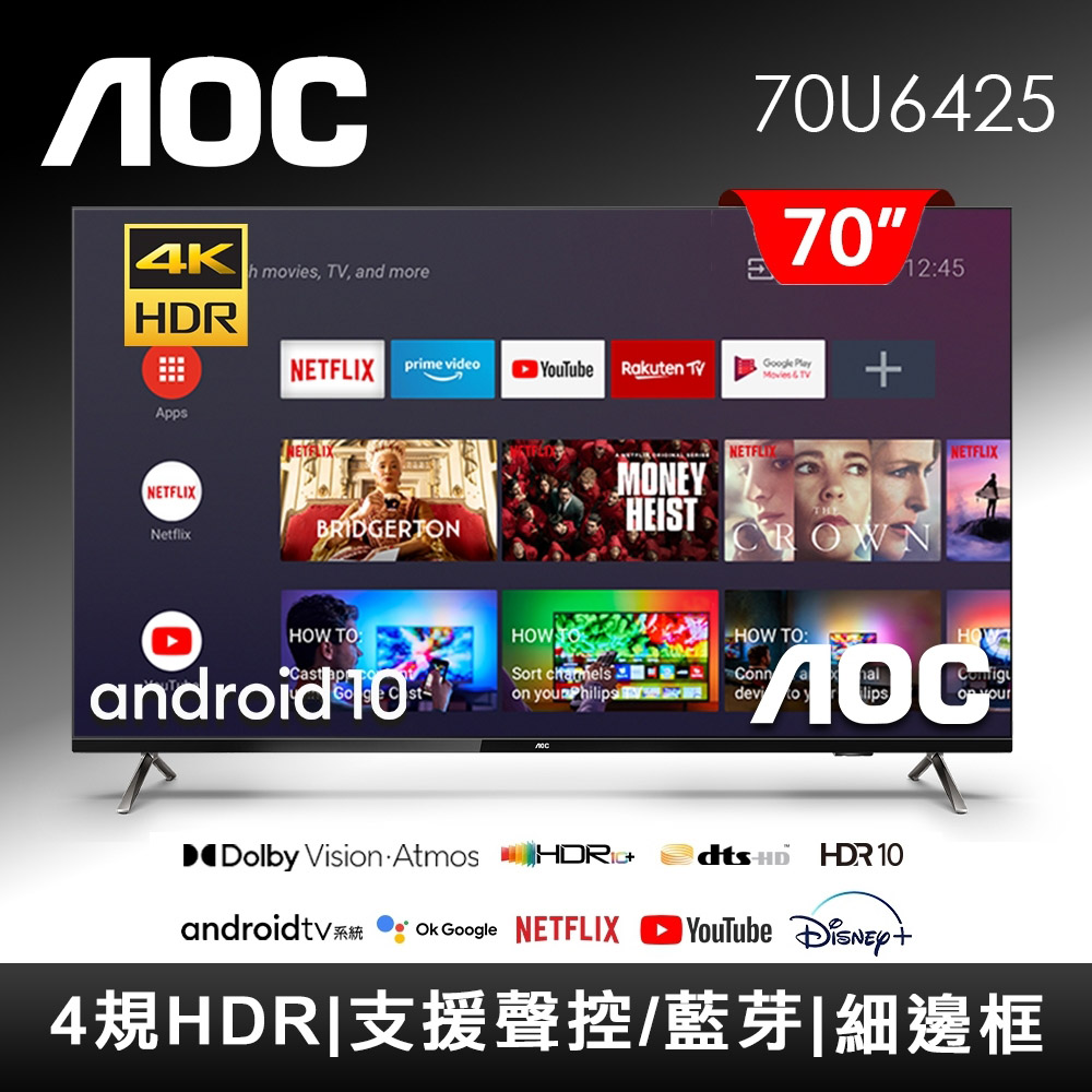 AOC 70型 4K HDR Android 10 (Google認證) 液晶顯示器70U64125-送基本安裝