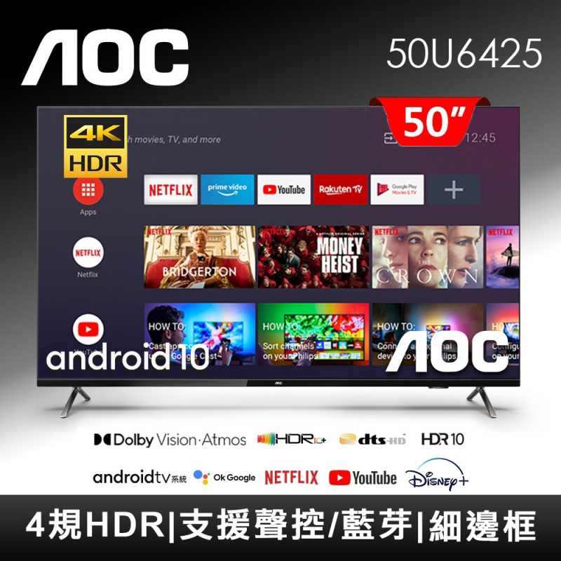 AOC 50型 4K HDR Android 10(Google認證) 液晶顯示器 50U6425